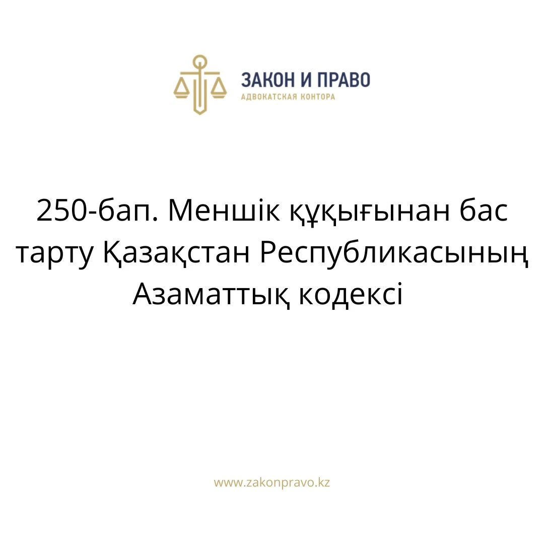 АMANAT партиясы және Заң және Құқық адвокаттық кеңсесінің серіктестігі аясында елге тегін заң көмегі көрсетілді